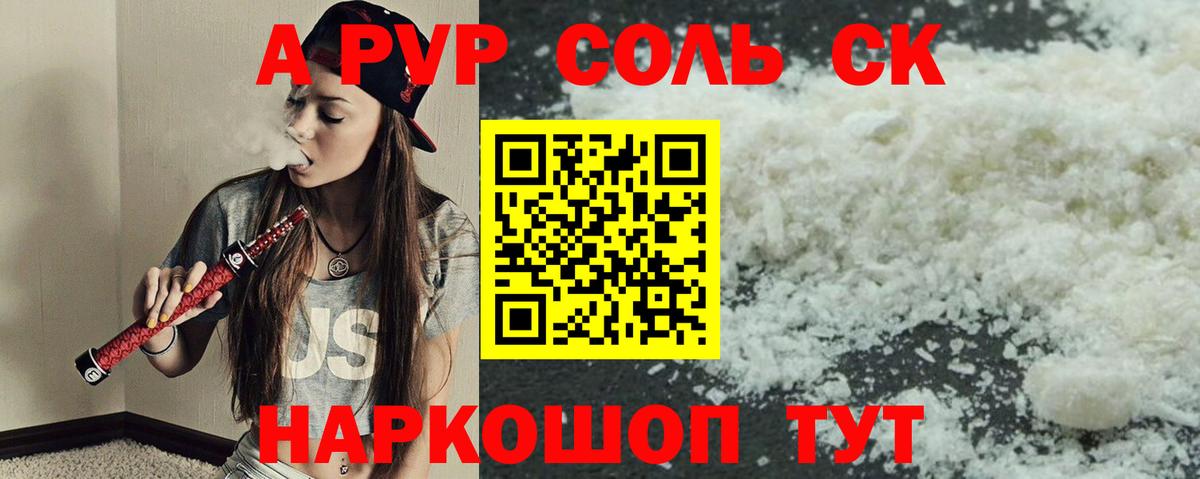 APVP кристаллы Юрга