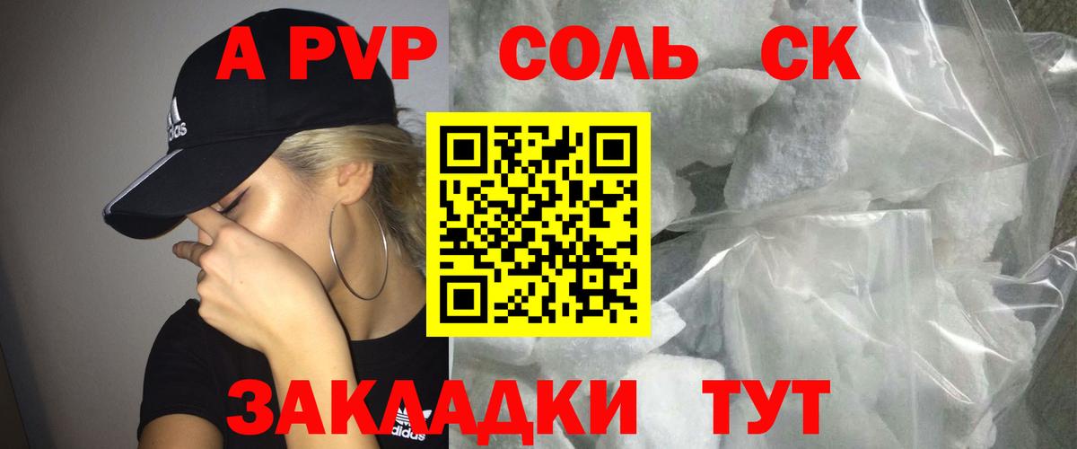 A-PVP СК КРИС  Alpha-PVP СК  Вход с VPN  где продают   A PVP СК КРИС  Юрга 