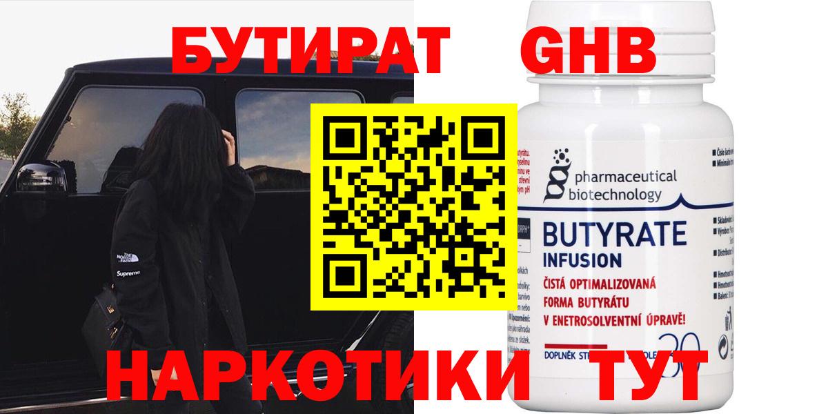 Юрга  БУТИРАТ 99%  Вход с VPN 