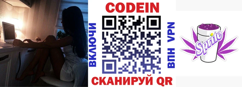 Codein напиток Lean (лин)  купить наркоту  кракен   Юрга 