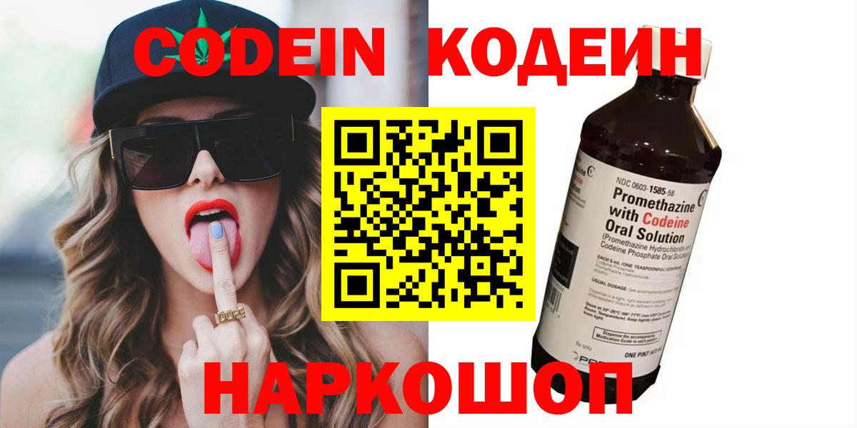 Codein Purple Drank Юрга