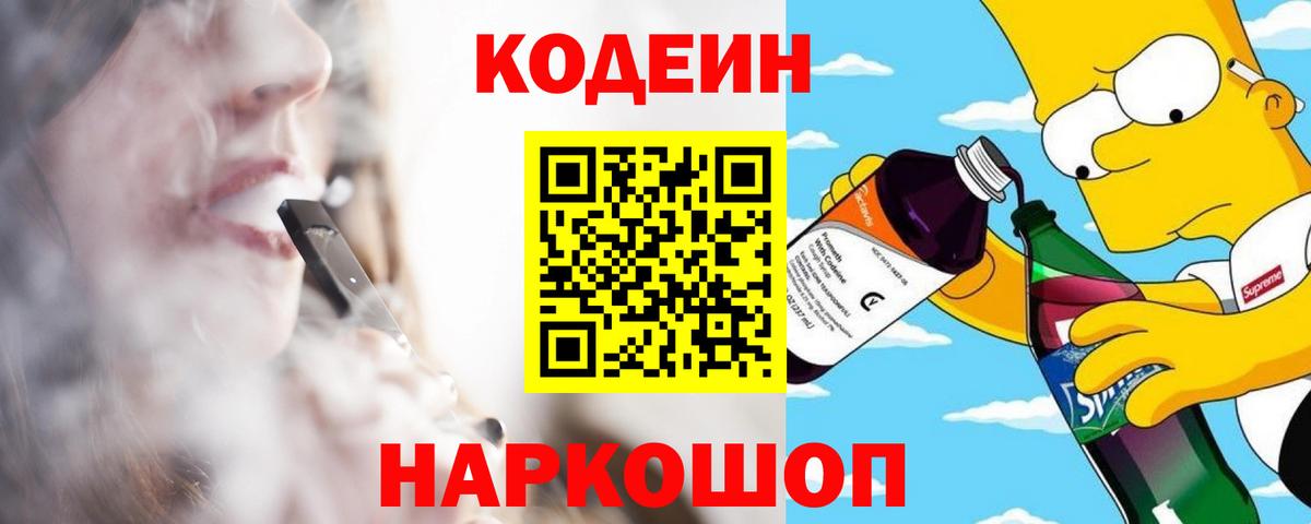 Кодеин напиток Lean (лин)  Кодеин напиток Lean (лин)  Юрга  Вход с VPN 