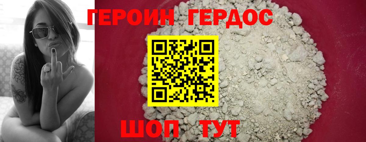 ГЕРОИН Heroin  Вход с VPN  Героин  Юрга 