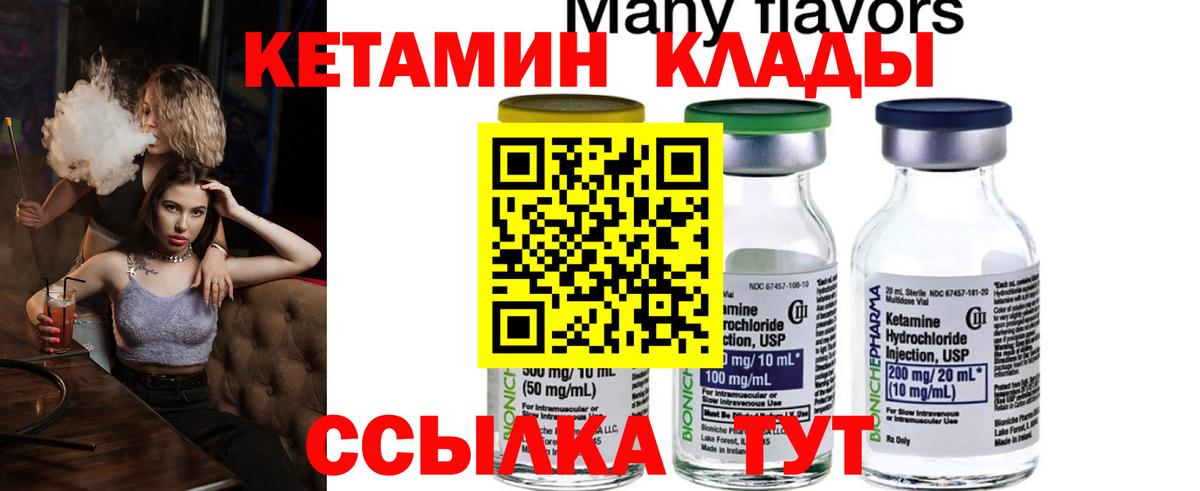 КЕТАМИН VHQ Юрга