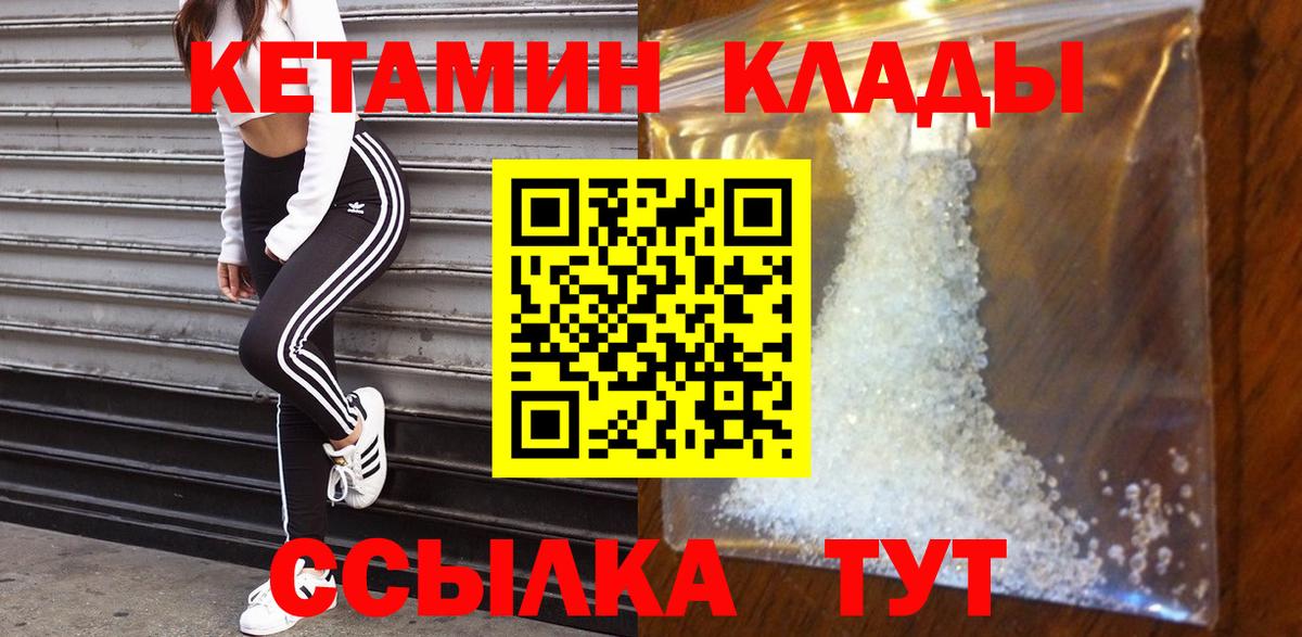 Кетамин ketamine  Кетамин ketamine  Юрга  Вход с VPN 